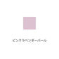 イリュミナトゥール（ピンクラベンダーパール）